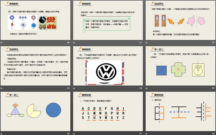 图片[3]-《轴对称现象》生活中的轴对称PPT课件下载-第一PPT