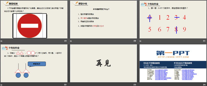 图片[4]-《轴对称现象》生活中的轴对称PPT课件下载-第一PPT