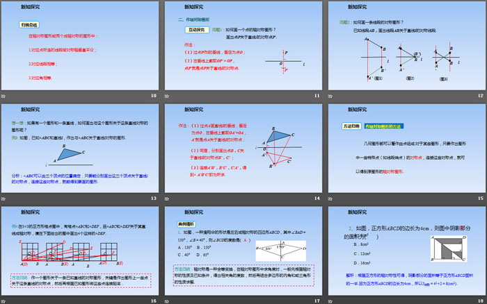 图片[3]-《探索轴对称的性质》生活中的轴对称PPT下载-第一PPT
