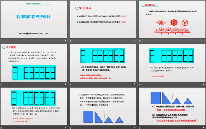 图片[2]-《利用轴对称进行设计》生活中的轴对称PPT课件-第一PPT