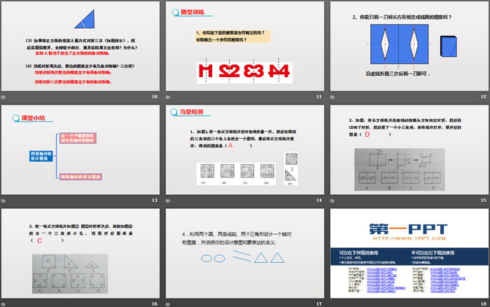 图片[3]-《利用轴对称进行设计》生活中的轴对称PPT课件-第一PPT