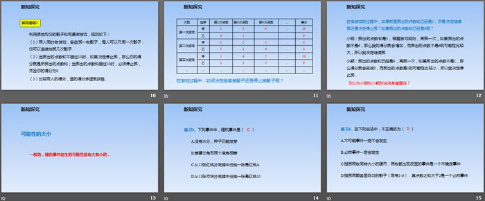 图片[3]-《感受可能性》概率初步PPT-第一PPT