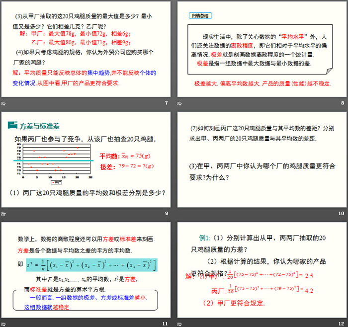 图片[3]-《数据的离散程度》数据的分析PPT-第一PPT