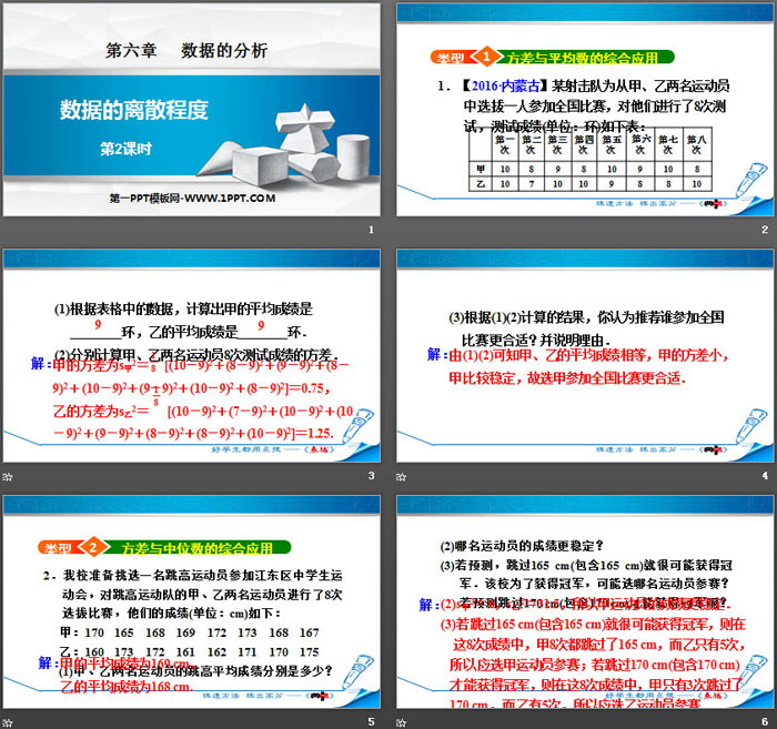 图片[2]-《数据的离散程度》数据的分析PPT下载(第2课时)-第一PPT