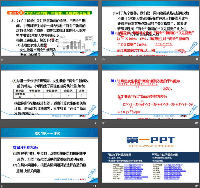 图片[3]-《数据的离散程度》数据的分析PPT下载(第2课时)-第一PPT