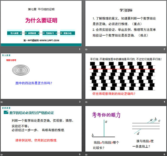 图片[2]-《为什么要证明》平行线的证明PPT-第一PPT