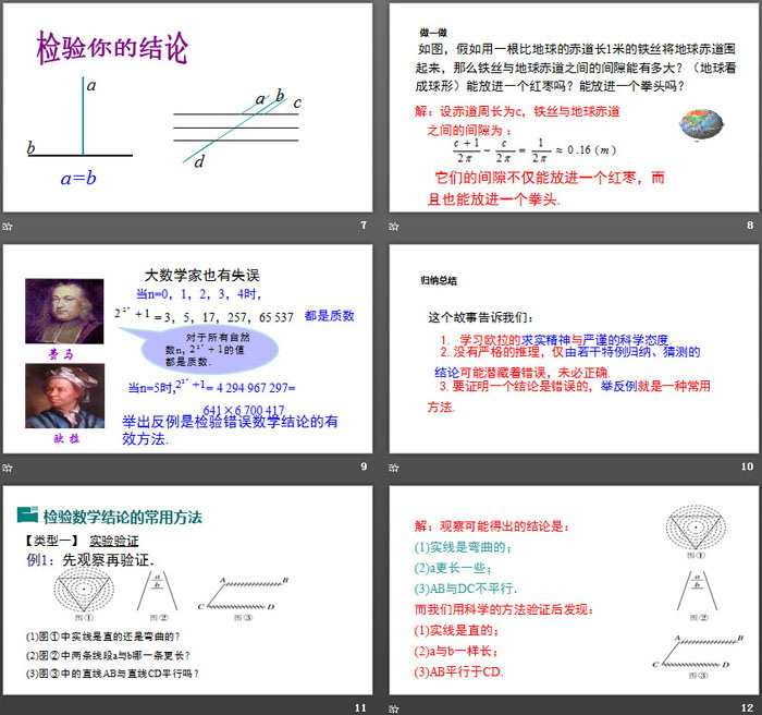 图片[3]-《为什么要证明》平行线的证明PPT-第一PPT