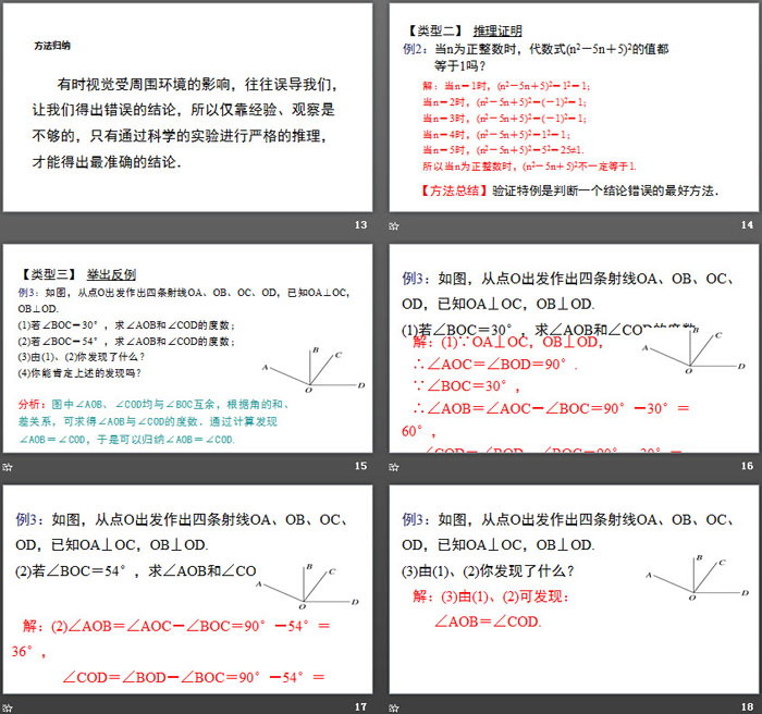 图片[4]-《为什么要证明》平行线的证明PPT-第一PPT