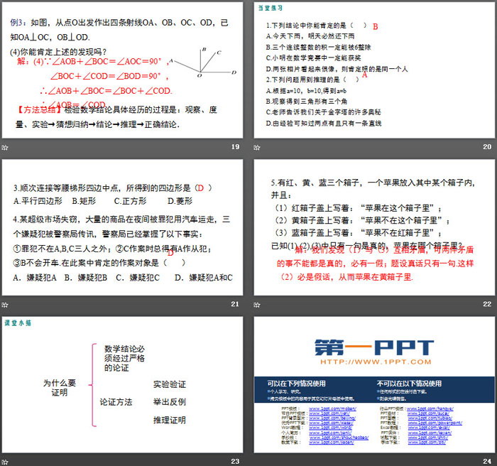 图片[5]-《为什么要证明》平行线的证明PPT-第一PPT