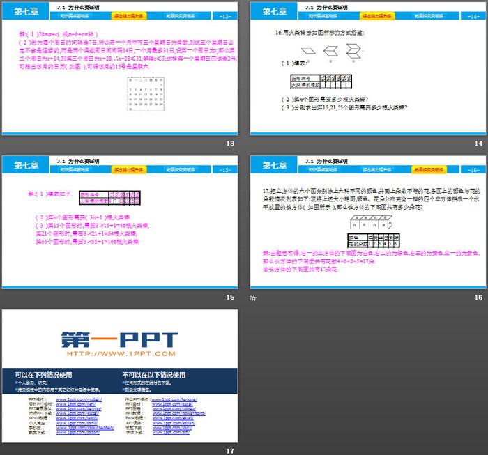图片[4]-《为什么要证明》平行线的证明PPT教学课件-第一PPT