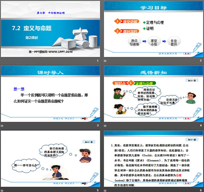 图片[2]-《定义与命题》平行线的证明PPT课件(第2课时)-第一PPT