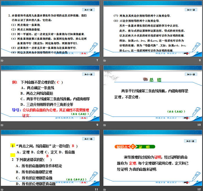 图片[3]-《定义与命题》平行线的证明PPT课件(第2课时)-第一PPT