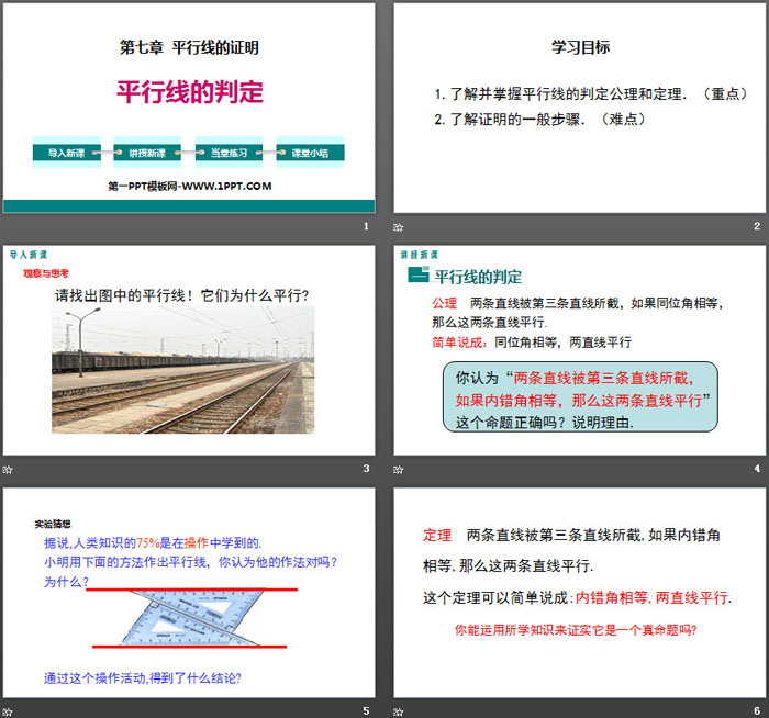 图片[2]-《平行线的判定》平行线的证明PPT-第一PPT
