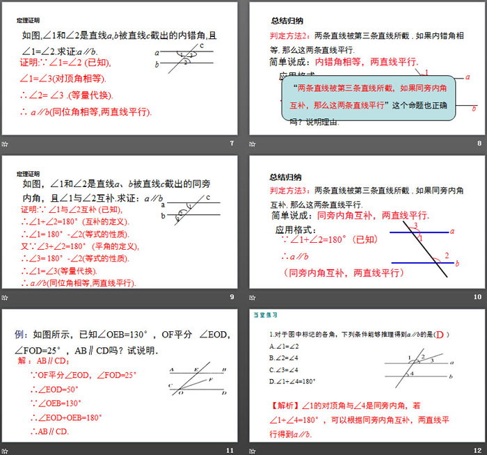 图片[3]-《平行线的判定》平行线的证明PPT-第一PPT