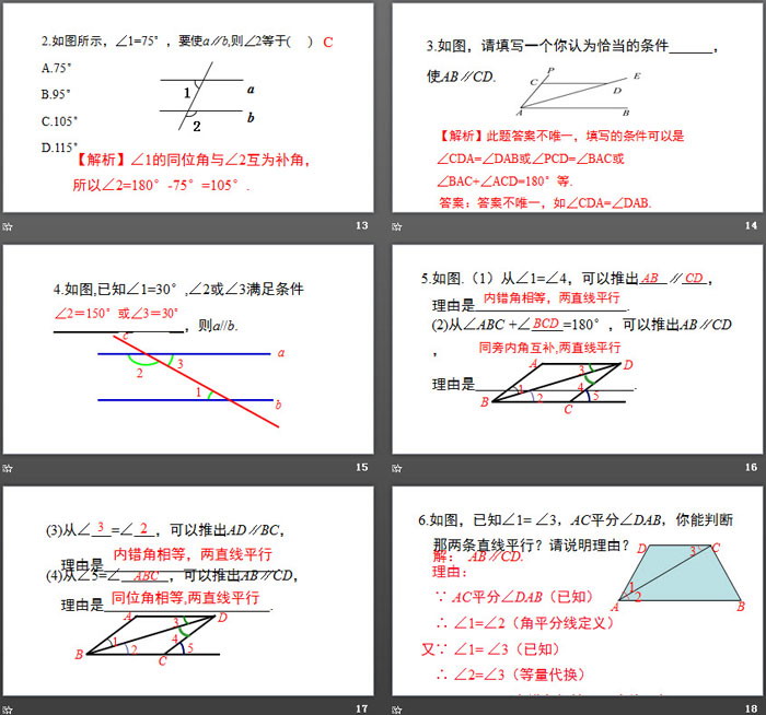 图片[4]-《平行线的判定》平行线的证明PPT-第一PPT