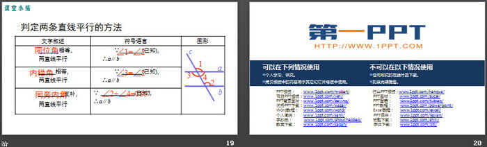 图片[5]-《平行线的判定》平行线的证明PPT-第一PPT