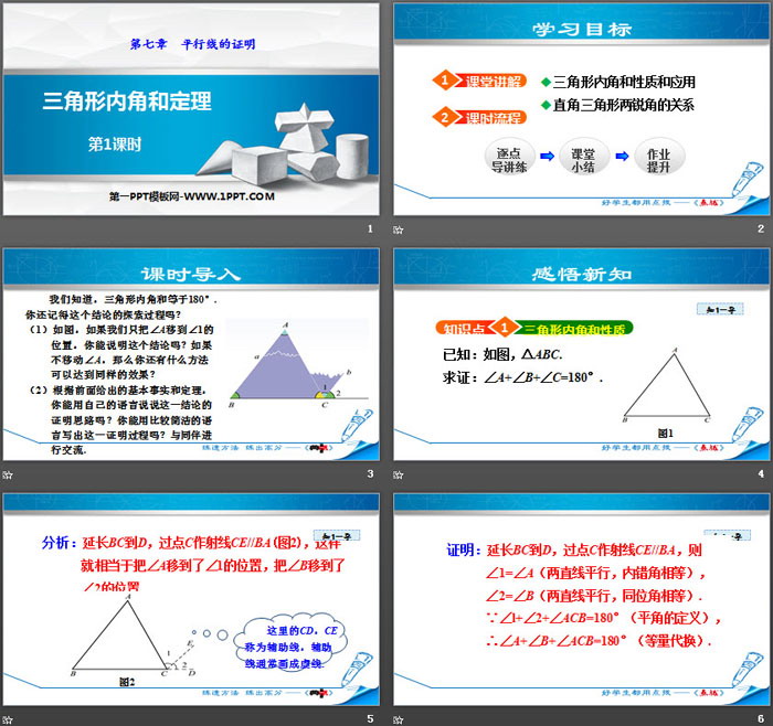 图片[2]-《三角形内角和定理》平行线的证明PPT课件(第1课时)-第一PPT