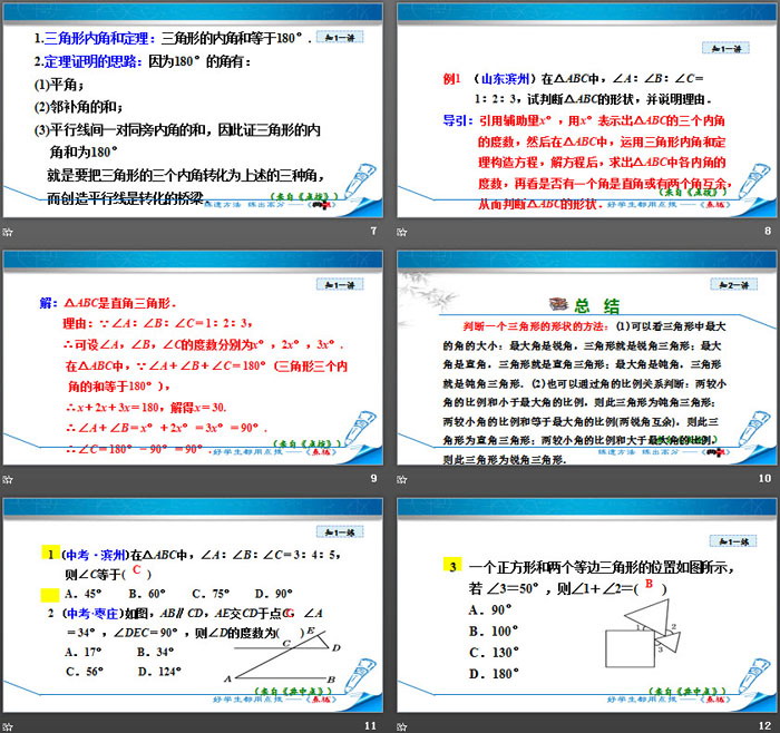 图片[3]-《三角形内角和定理》平行线的证明PPT课件(第1课时)-第一PPT