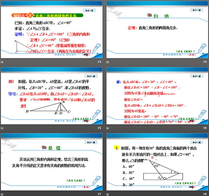 图片[4]-《三角形内角和定理》平行线的证明PPT课件(第1课时)-第一PPT