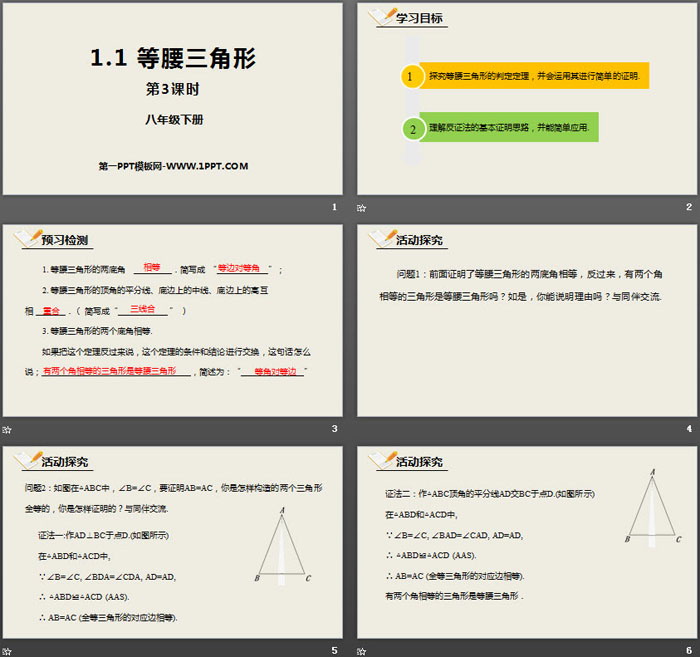 图片[2]-《等腰三角形》三角形的证明PPT(第3课时)-第一PPT