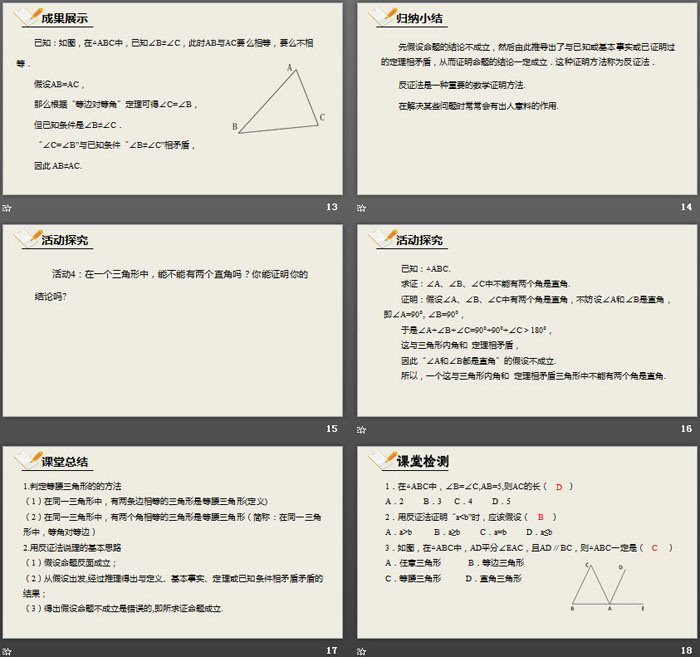 图片[4]-《等腰三角形》三角形的证明PPT(第3课时)-第一PPT