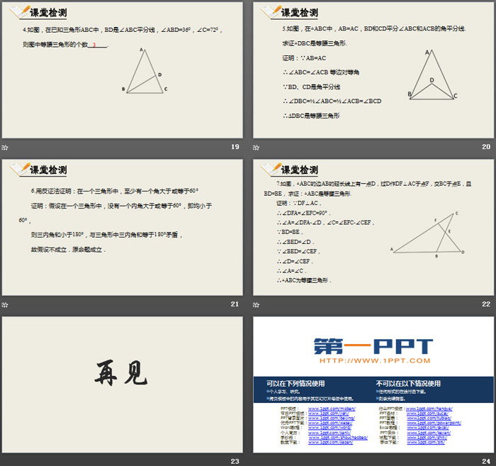 图片[5]-《等腰三角形》三角形的证明PPT(第3课时)-第一PPT