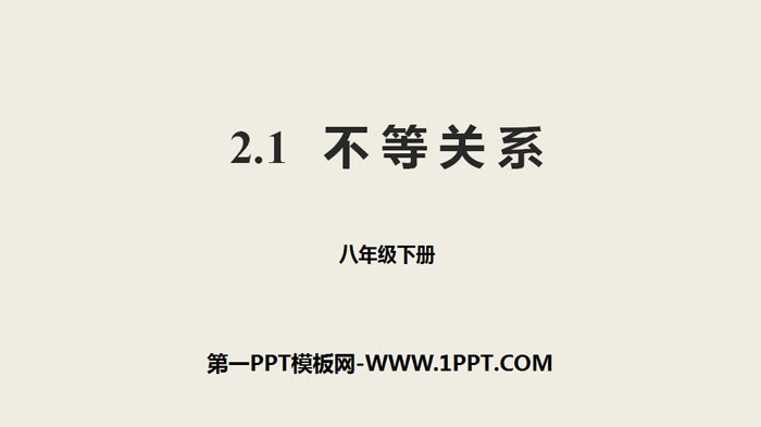 图片[1]-《不等关系》一元一次不等式和一元一次不等式组PPT-第一PPT
