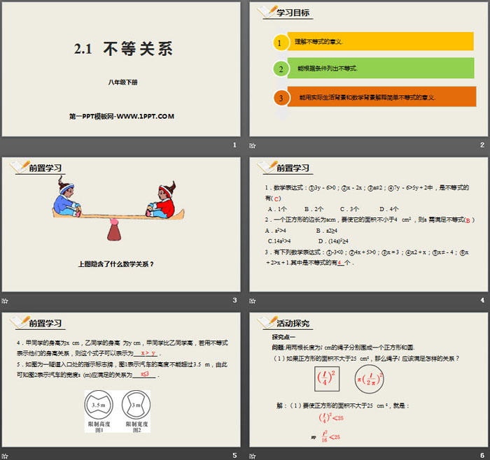 图片[2]-《不等关系》一元一次不等式和一元一次不等式组PPT-第一PPT