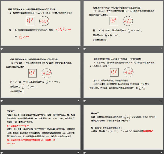 图片[3]-《不等关系》一元一次不等式和一元一次不等式组PPT-第一PPT