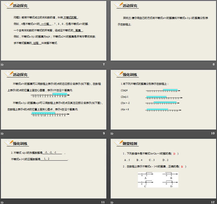 图片[3]-《不等式的解集》一元一次不等式和一元一次不等式组PPT-第一PPT