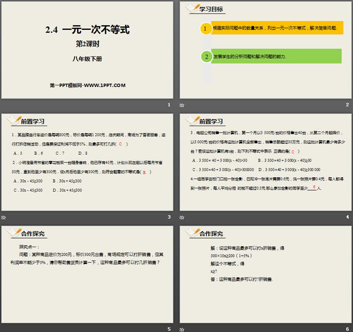 图片[2]-《一元一次不等式》一元一次不等式和一元一次不等式组PPT(第2课时)-第一PPT