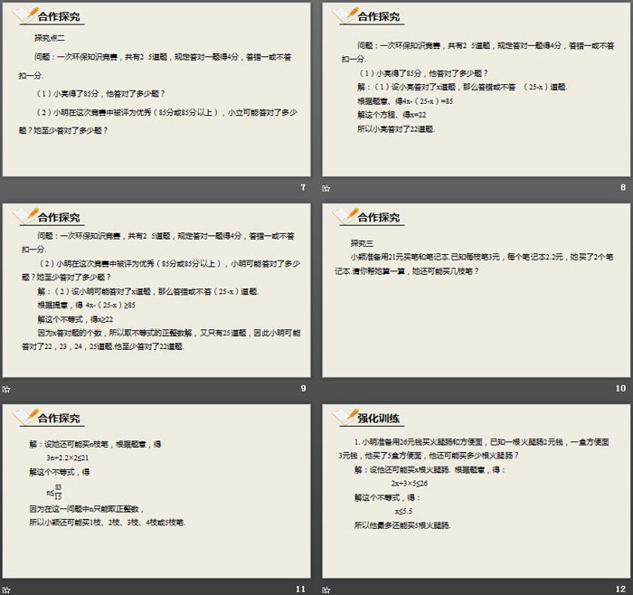 图片[3]-《一元一次不等式》一元一次不等式和一元一次不等式组PPT(第2课时)-第一PPT