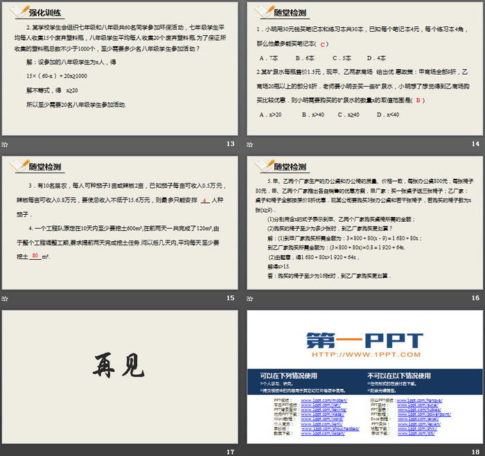 图片[4]-《一元一次不等式》一元一次不等式和一元一次不等式组PPT(第2课时)-第一PPT