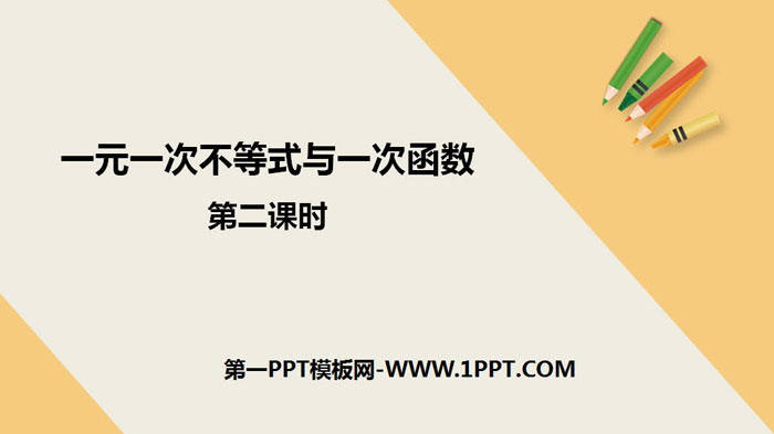 图片[1]-《一元一次不等式与一次函数》一元一次不等式和一元一次不等式组PPT(第2课时)-第一PPT