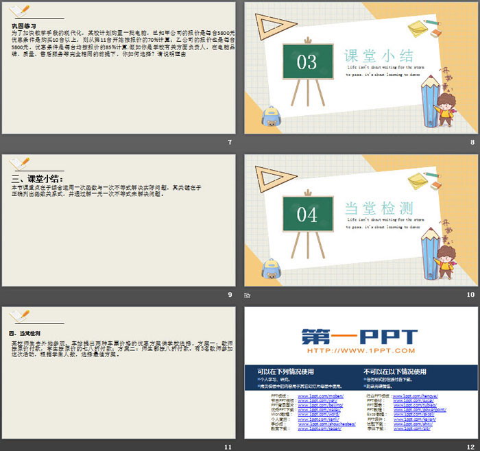 图片[3]-《一元一次不等式与一次函数》一元一次不等式和一元一次不等式组PPT(第2课时)-第一PPT