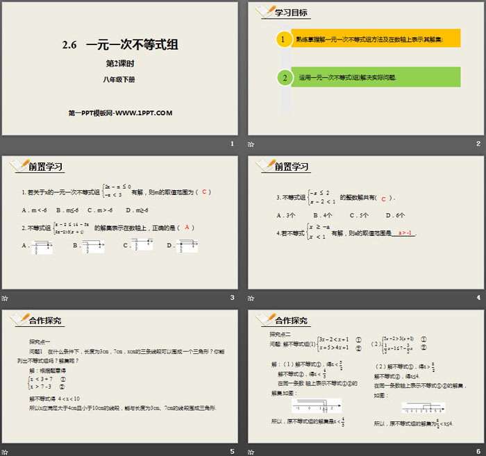 图片[2]-《一元一次不等式组》一元一次不等式和一元一次不等式组PPT(第2课时)-第一PPT