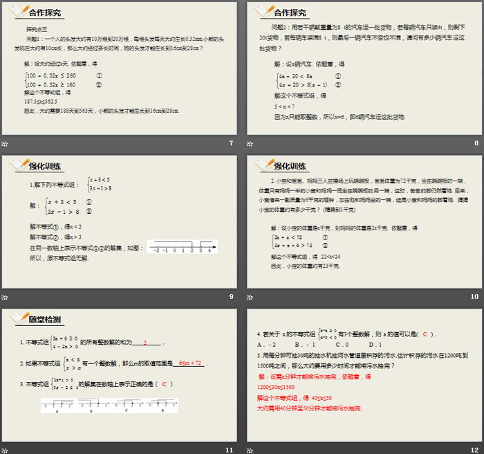 图片[3]-《一元一次不等式组》一元一次不等式和一元一次不等式组PPT(第2课时)-第一PPT