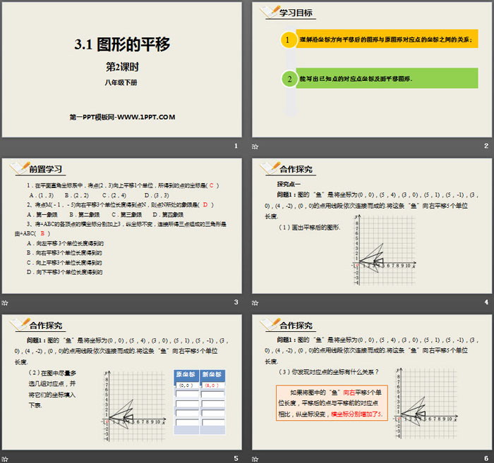 图片[2]-《图形的平移》图形的平移与旋转PPT(第2课时)-第一PPT