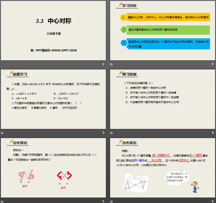 图片[2]-《中心对称》图形的平移与旋转PPT-第一PPT