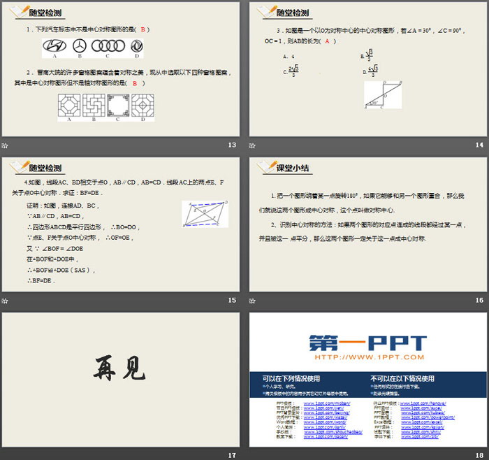 图片[4]-《中心对称》图形的平移与旋转PPT-第一PPT