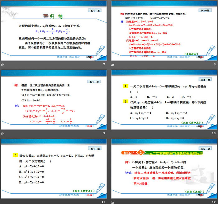 图片[3]-一元二次方程的根与系数的关系-第一PPT