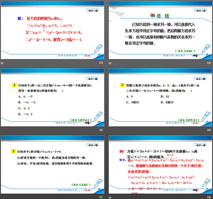 图片[4]-一元二次方程的根与系数的关系-第一PPT