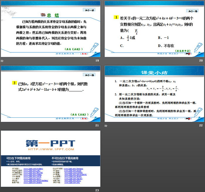 图片[5]-一元二次方程的根与系数的关系-第一PPT