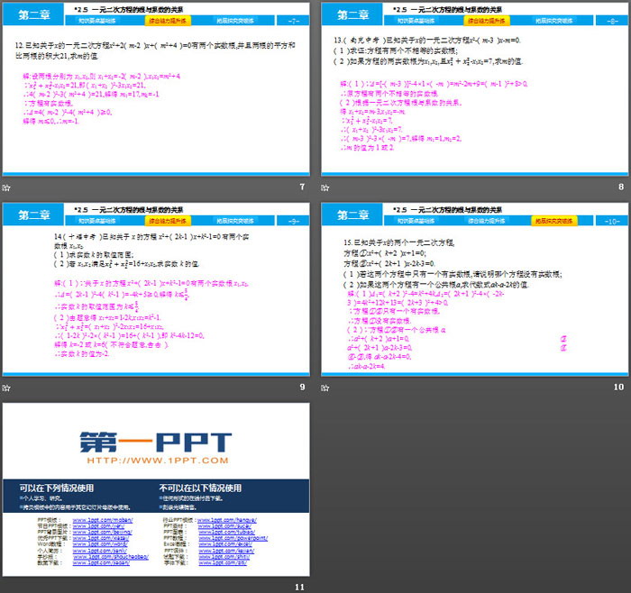 图片[3]-《一元二次方程的根与系数的关系》一元二次方程PPT课件-第一PPT