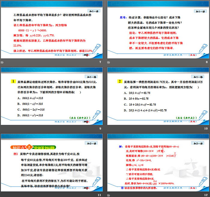 图片[3]-《应用一元二次方程》一元二次方程PPT(第2课时)-第一PPT