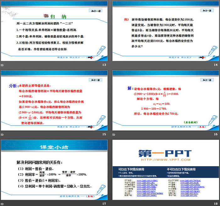 图片[4]-《应用一元二次方程》一元二次方程PPT(第2课时)-第一PPT