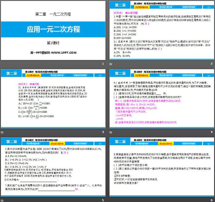 图片[2]-《应用一元二次方程》一元二次方程PPT下载(第2课时)-第一PPT