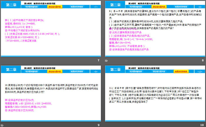 图片[3]-《应用一元二次方程》一元二次方程PPT下载(第2课时)-第一PPT
