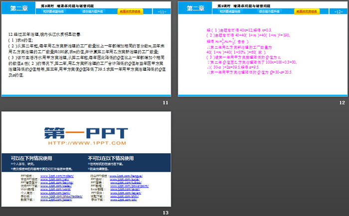 图片[4]-《应用一元二次方程》一元二次方程PPT下载(第2课时)-第一PPT