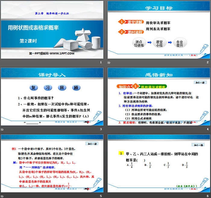 图片[2]-《用树状图或表格求概率》概率的进一步认识PPT下载(第2课时)-第一PPT
